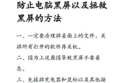 让电脑变黑屏幕怎么弄？屏幕保护程序如何设置？