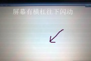 监控显示器闪屏问题的原因及解决方法（探究监控显示器闪屏现象的根源）