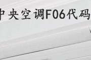 日立中央空调风扇故障及解决方法（解决日立中央空调风扇故障的有效方法）