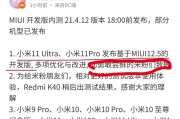 小米11内测版支持哪些软件？如何安装内测版软件？