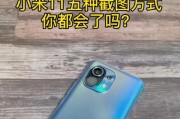 小米截图怎么截手机壳？截图功能有哪些隐藏技巧？