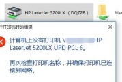复印机为何无法正常复印（排除常见问题解决复印机故障）