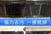 家庭清洁必备，教你如何清洗油烟机和灶台（让你的厨房重现光洁与清新）
