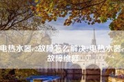 夏普燃气热水器故障代码7的修理方法（详细解析夏普燃气热水器故障代码7及其原因）