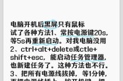 电脑黑屏后屏幕变暗了怎么恢复？屏幕亮度调节方法是什么？