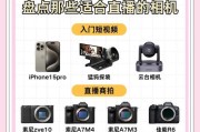 直播相机镜头如何调焦？操作方法是什么？