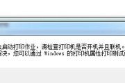 打印机打印不正常的原因及解决方法（深入分析打印机打印异常的根本原因）