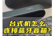 辛巴电脑音箱使用方法是什么？如何连接电脑？