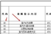 如何识别和解决中央空调故障（掌握关键指南）