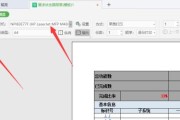 解决打印机打印表格不齐的问题（提高打印效果）