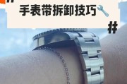 铆钉手环表带拆卸步骤？如何更换表带？