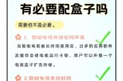 智能电视与机顶盒的固定方法是什么？