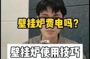 如何解决壁挂炉费电问题（节能减排）