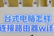 手提电脑如何连接wifi网络？连接过程中可能遇到哪些问题？