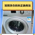 洗衣机放置模板的正确名称是什么？购买渠道有哪些？