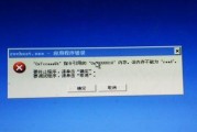 电脑无法开机的原因及解决方法（电脑无法正常启动的常见问题和解决方案）