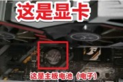电脑主板没电了怎么办（解决电脑主板没电的方法及注意事项）