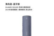 华为蓝牙音箱家用使用方法？连接问题如何解决？