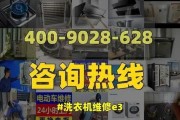富士山洗衣机E3故障解决方案（排水系统问题导致富士山洗衣机E3故障）