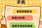 智能手表血糖监测功能如何调整？操作步骤是什么？