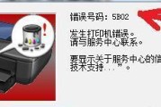 佳能复印机清除故障代码的有效方法（解决佳能复印机故障代码的技巧与建议）