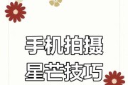 荣耀手机如何拍摄星芒效果？