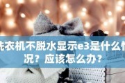 如何修理不脱水的洗衣机（学会修理洗衣机的关键步骤及技巧）