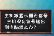 提升电视显示器清晰度的方法（解决电视显示不清晰的问题）