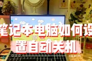 未设置的电脑如何进行关机操作？