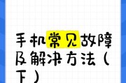 12个手机常见问题的解决方法（手机使用小技巧）