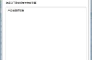 解决电脑无法检测到麦克风的问题（排查故障）