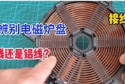 如何分辨电磁炉的质量好坏及维修方法（科学选购）