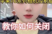 相机美颜关闭怎么操作？关闭步骤和设置技巧是什么？