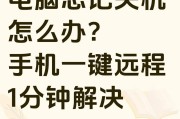 手机靠近电脑就关机的解决方法是什么？