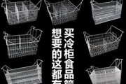 铁篮子生锈怎么办（掌握4个简单方法让你的冰柜铁篮子重新焕发光彩）