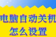 出厂设置的电脑怎么关机？有无快捷方法？