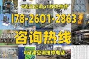 志高空调P8故障解决办法（教你轻松解决志高空调P8故障问题）