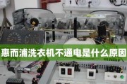 惠而浦洗衣机门打不开维修措施（解决惠而浦洗衣机门无法打开的实用方法）