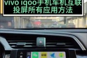 华为手机连接本田车机互联的方法是什么？