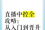 直播中控操控手机软件名称是什么？