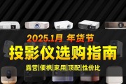 家用小型投影仪选择时应注意哪些要点？