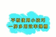 小米平板分屏关闭技巧？软件内分屏操作指南？