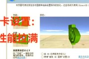 显卡游戏优化如何开启？有哪些步骤？