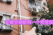 如何正确安装空调外机（以空调外机安装步骤为主题的详细讲解）