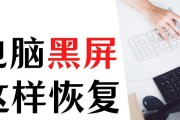 核显电脑频繁黑屏的原因及处理方法是什么？