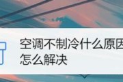解决三菱空调显示u1和u8故障的方法（详细了解u1和u8故障）