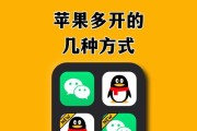 苹果传奇多开手机的方法是什么？多开后如何管理？