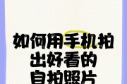 拍照能自己拍吗手机怎么设置？自拍功能如何启用？