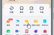 使用HuaweiPay，让支付更方便（华为支付的使用技巧及注意事项）