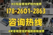 以史密斯壁挂炉故障（识别和解决常见的以史密斯壁挂炉故障）